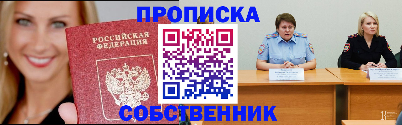 временная регистрация законно в Сатке