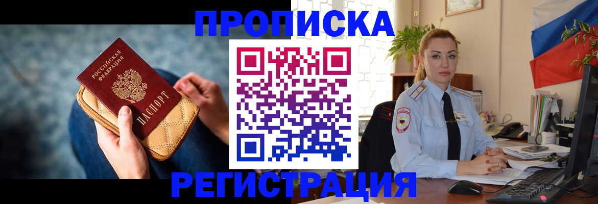 временная регистрация купить в Сатке