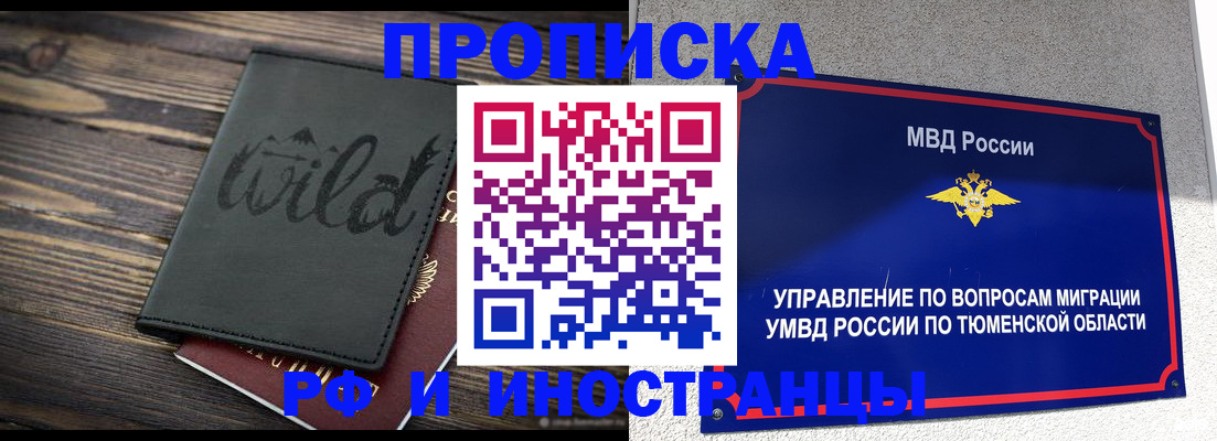 временная регистрация 2025 в Сатке